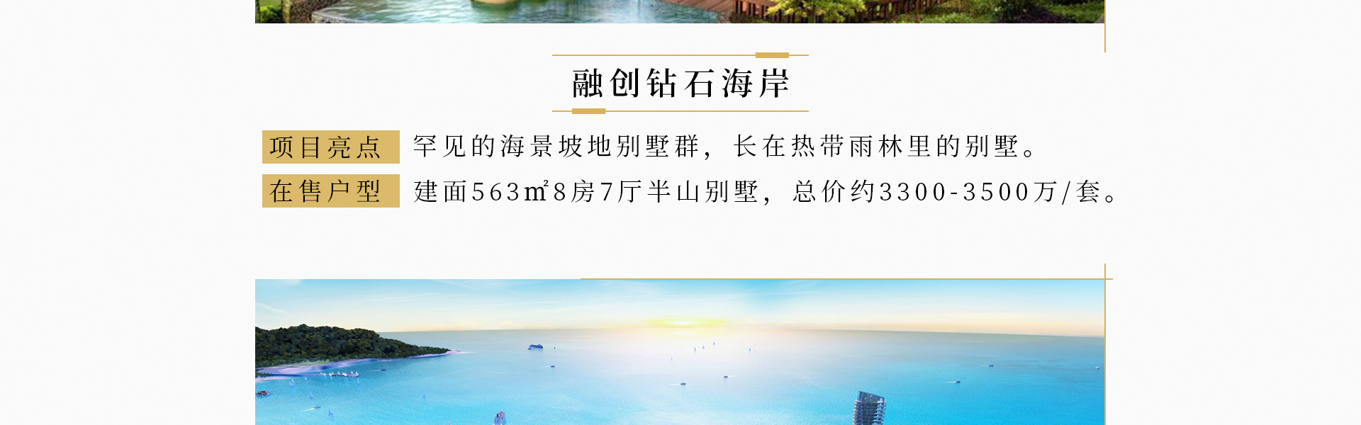 三亚别墅专题