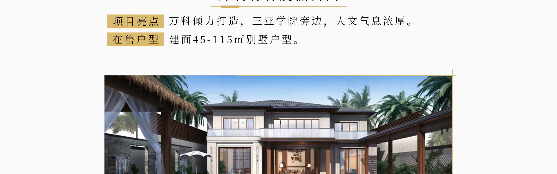 三亚别墅专题