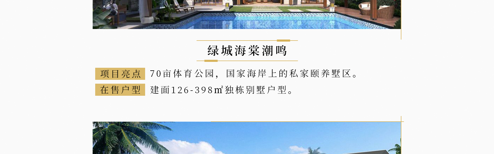 三亚别墅专题