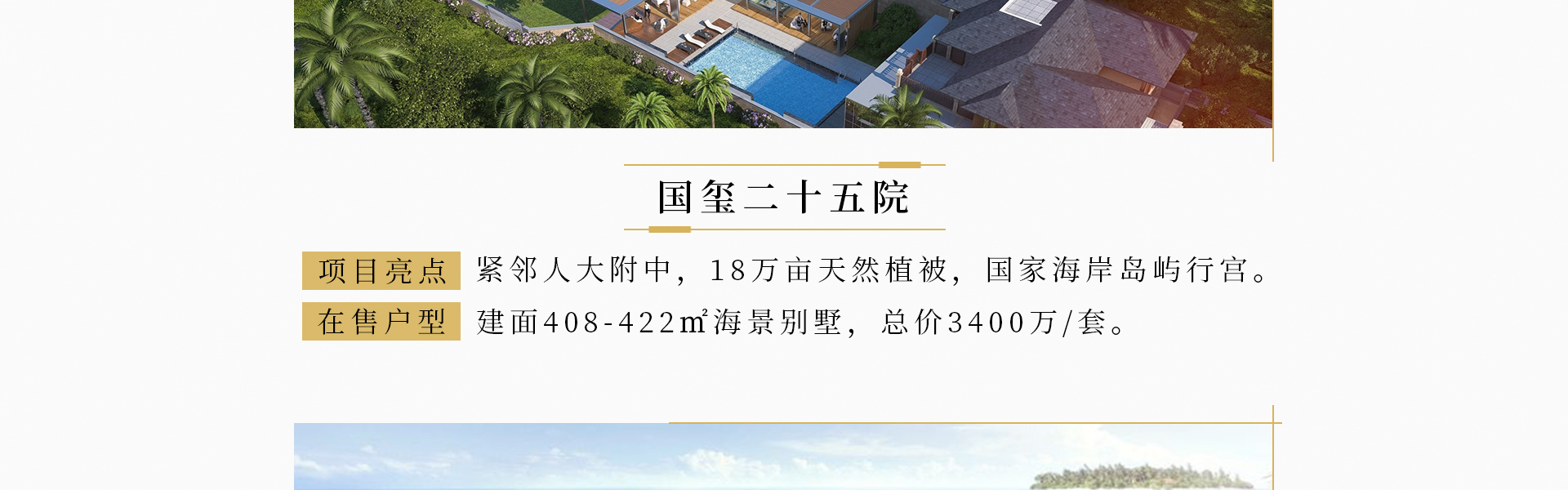 三亚别墅专题